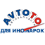 Avtoto.ru