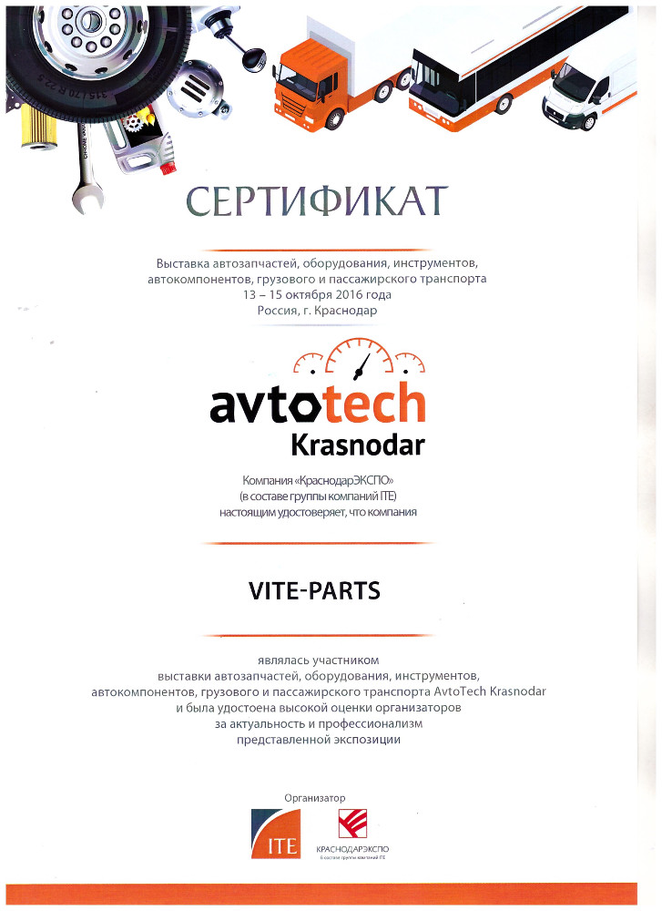 Avtotech Краснодар 2016